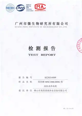 Midea美的 MNC2088-800G橱下式净水机RO纳滤混卷膜净水机智能美的
